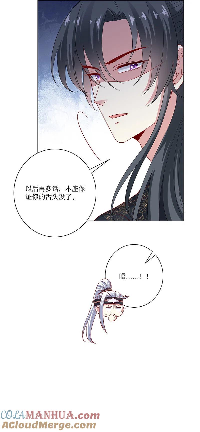 第154话不想睡上司的不是好兄弟-毒医嫡女-极漫文化（第7张）