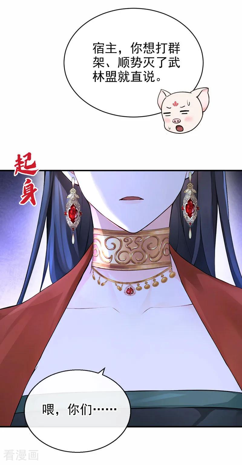 第191话还真是善变啊-快穿系统：反派大佬不好惹-iCiyuan动漫（第6张）