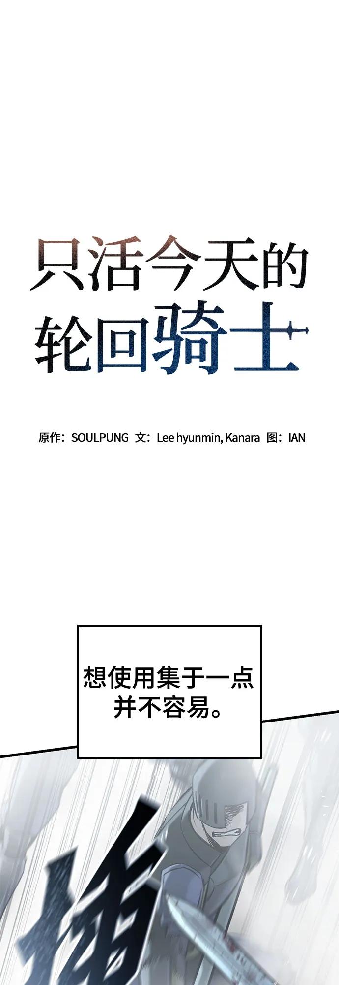 第19话-只活今天的轮回骑士-Lee hyunmin,IAN/Kanara（第2张）