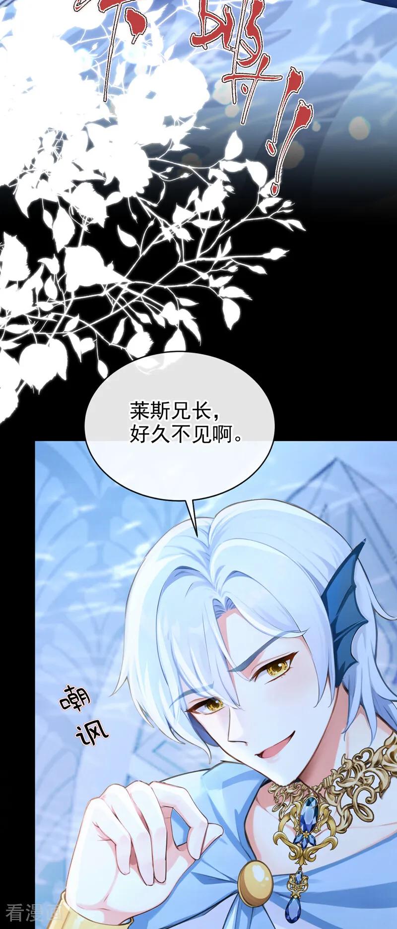 第246话恶心？肮脏？-快穿系统：反派大佬不好惹-iCiyuan动漫（第10张）