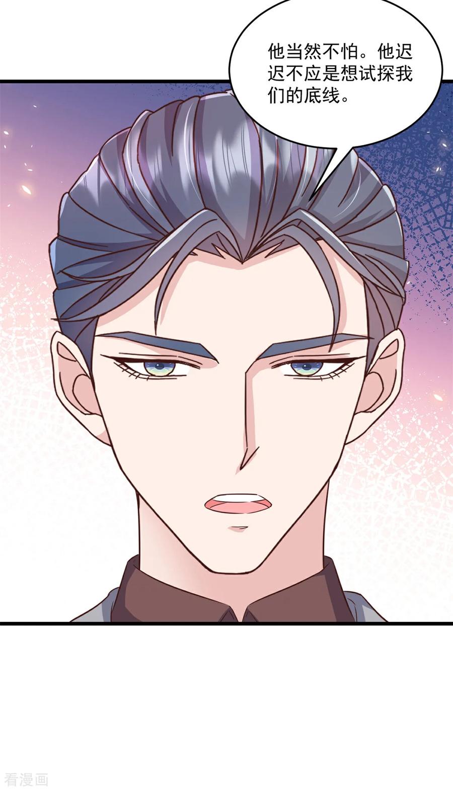 第27话试探底线-强势宠爱：娇妻乖一点-阿柯文化（第12张）