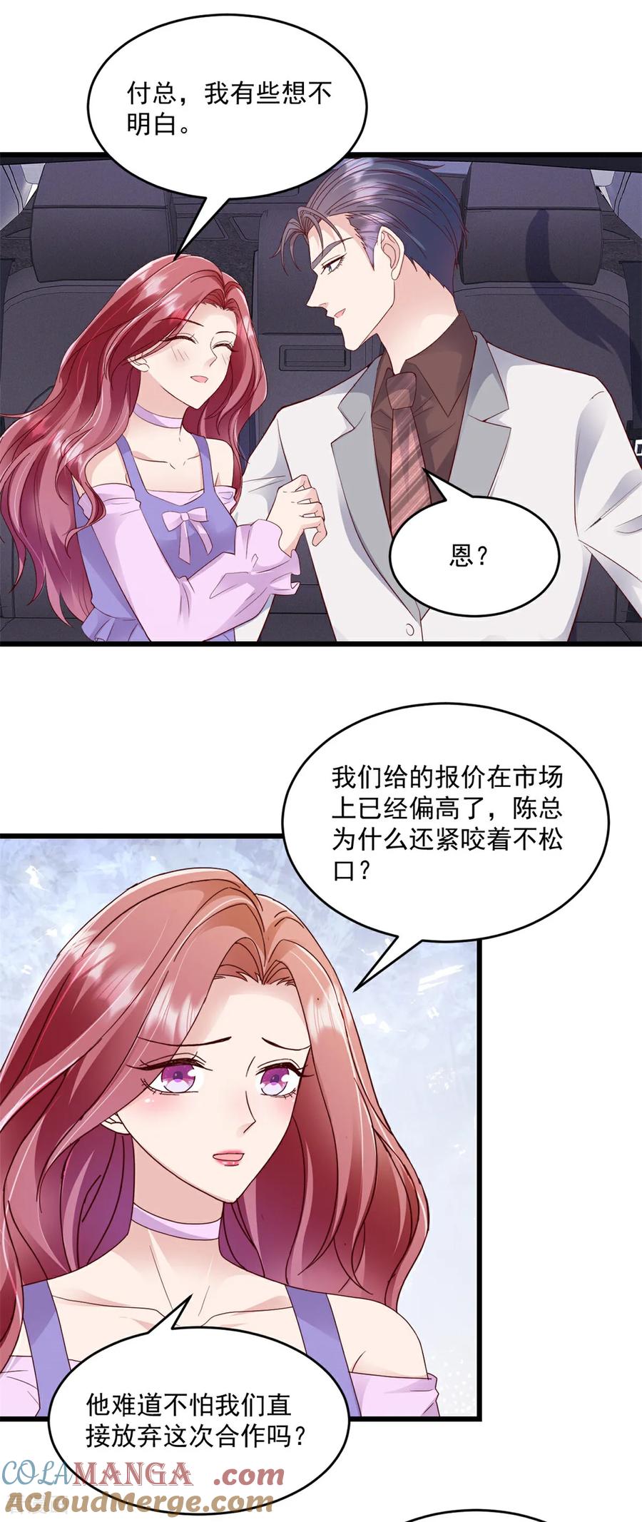 第27话试探底线-强势宠爱：娇妻乖一点-阿柯文化（第11张）