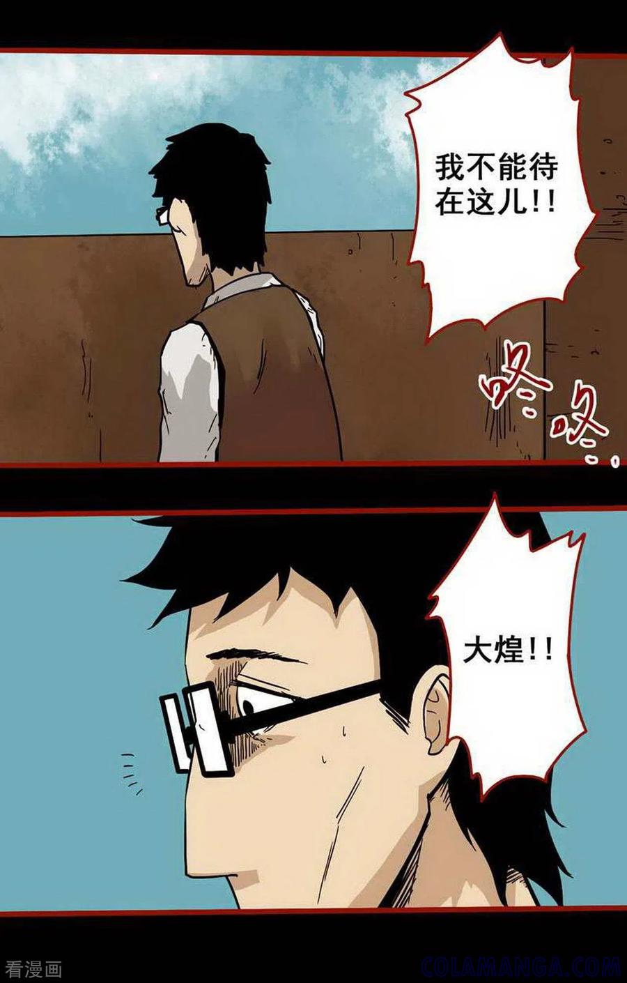 第6话6痴父-嘤咛客栈-星际互娱（第7张）