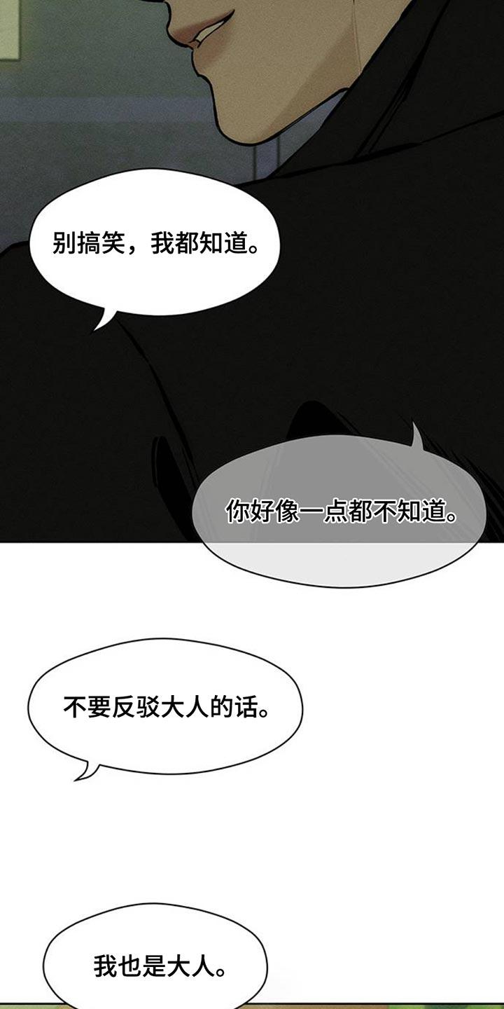 第75章：我会教训你-枯萎的花伤心的泪-joojaekyungsbf（第6张）