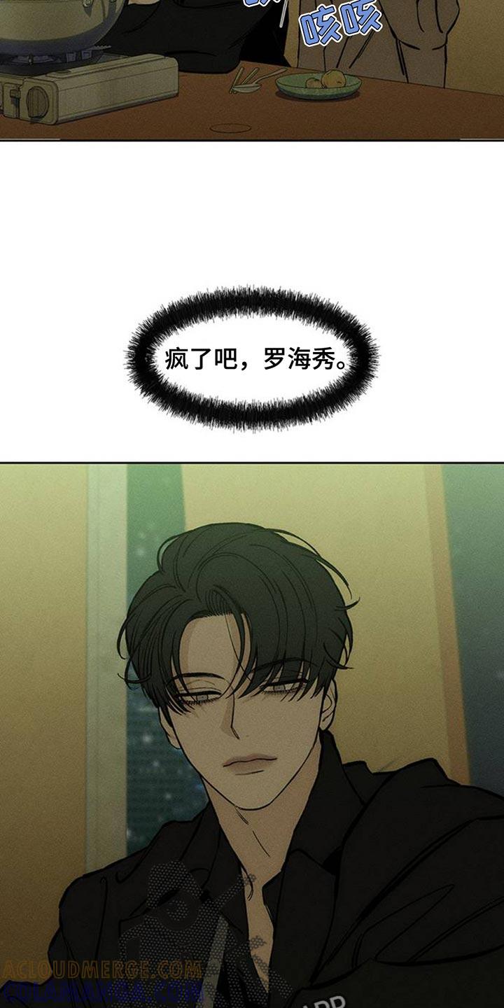 第75章：我会教训你-枯萎的花伤心的泪-joojaekyungsbf（第11张）
