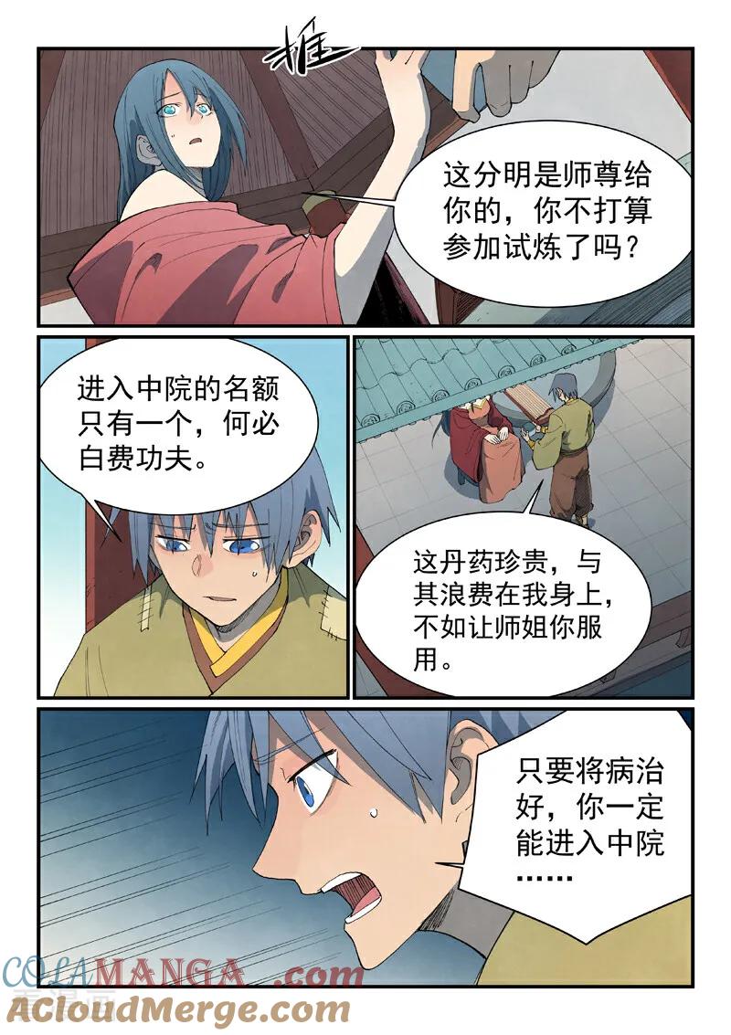 第802话-星武神诀-发飙的蜗牛（第6张）