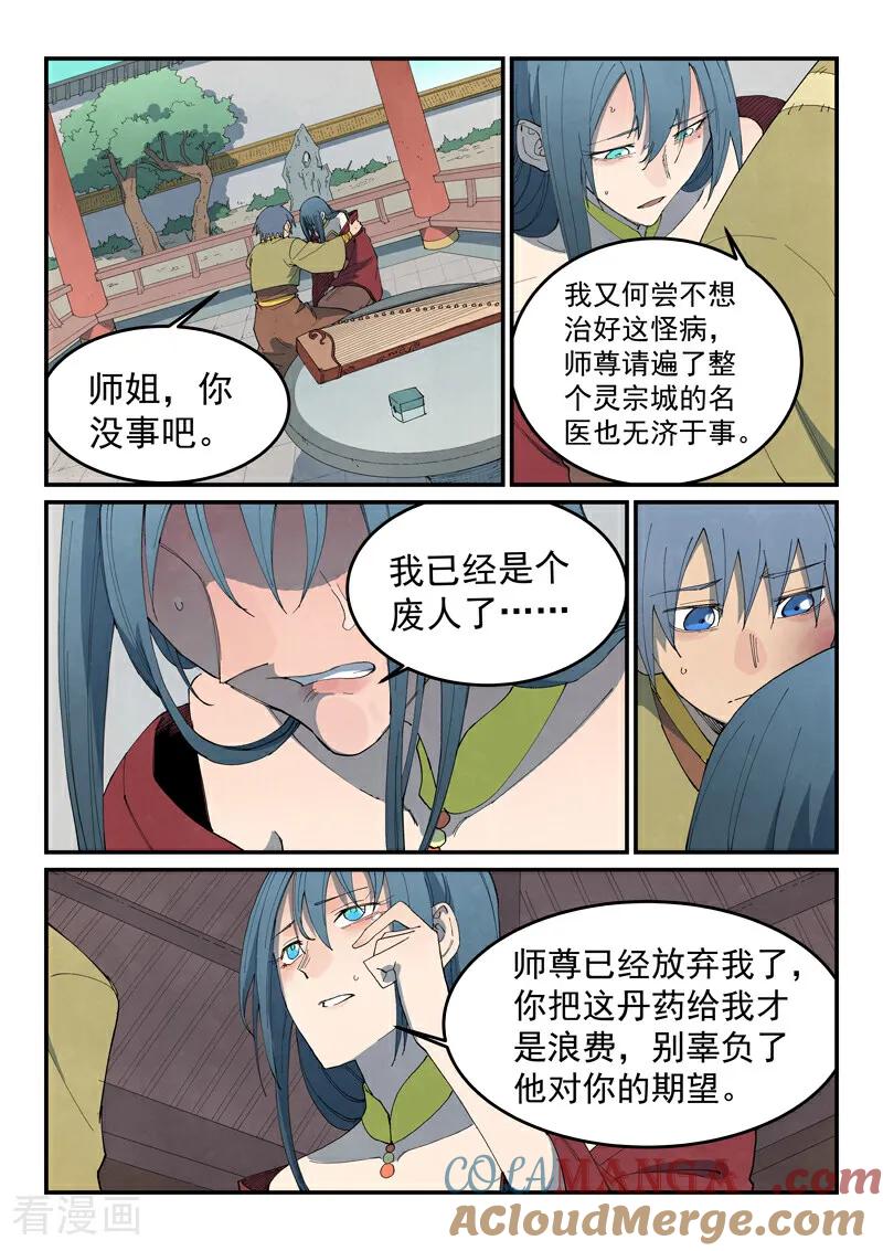 第802话-星武神诀-发飙的蜗牛（第8张）