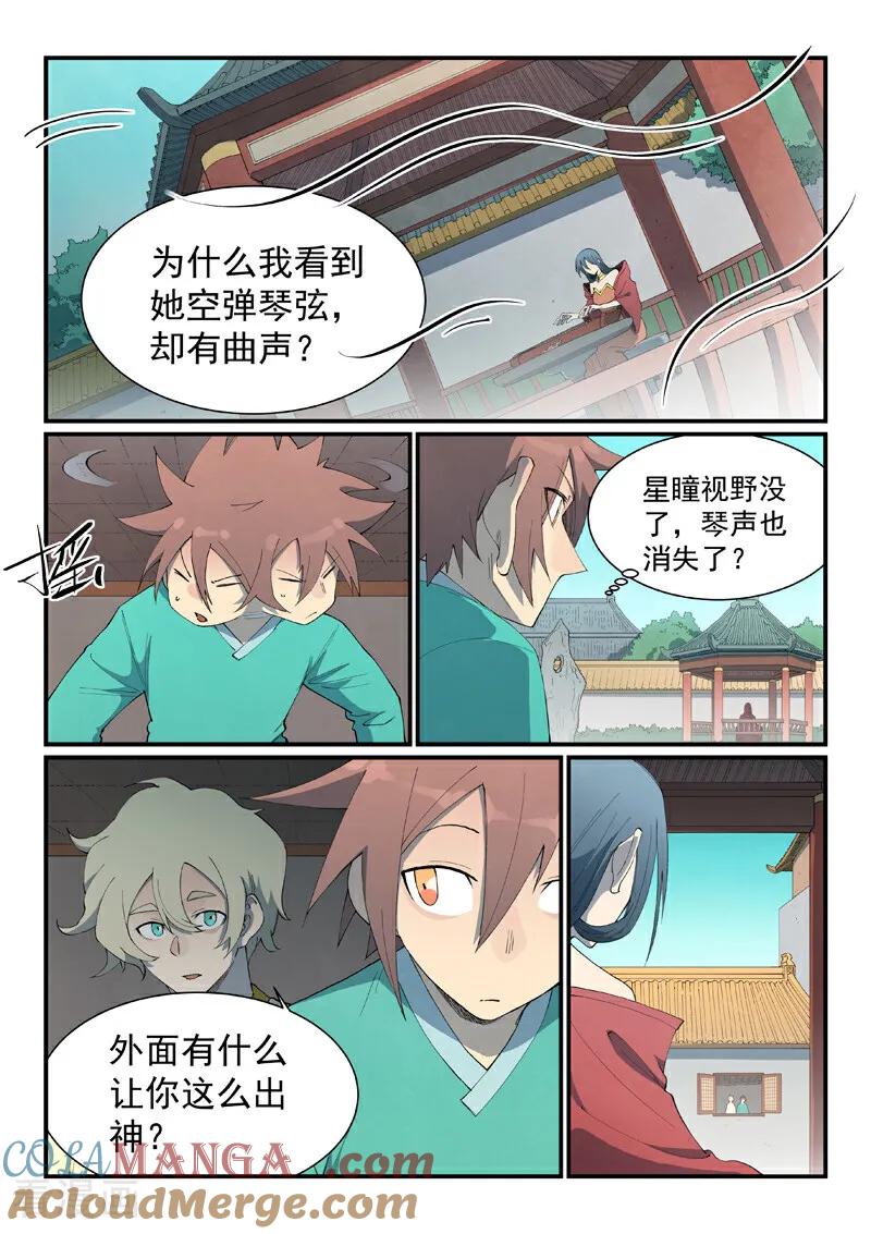 第802话-星武神诀-发飙的蜗牛（第3张）