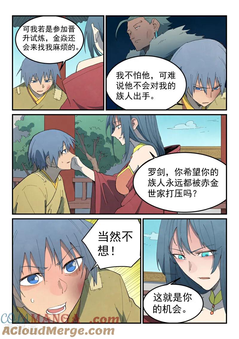 第802话-星武神诀-发飙的蜗牛（第9张）