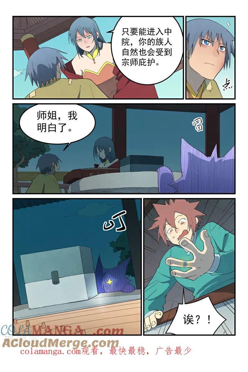 第802话-星武神诀-发飙的蜗牛（第10张）