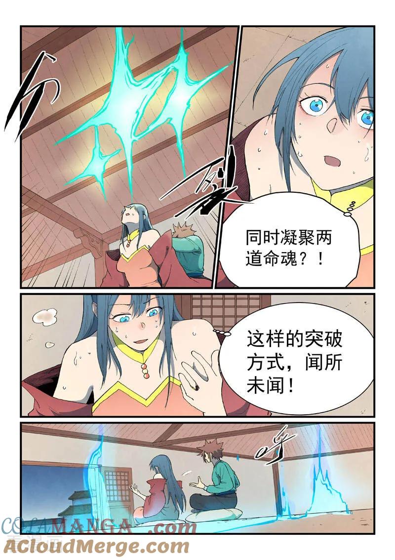 第822话-星武神诀-发飙的蜗牛（第3张）