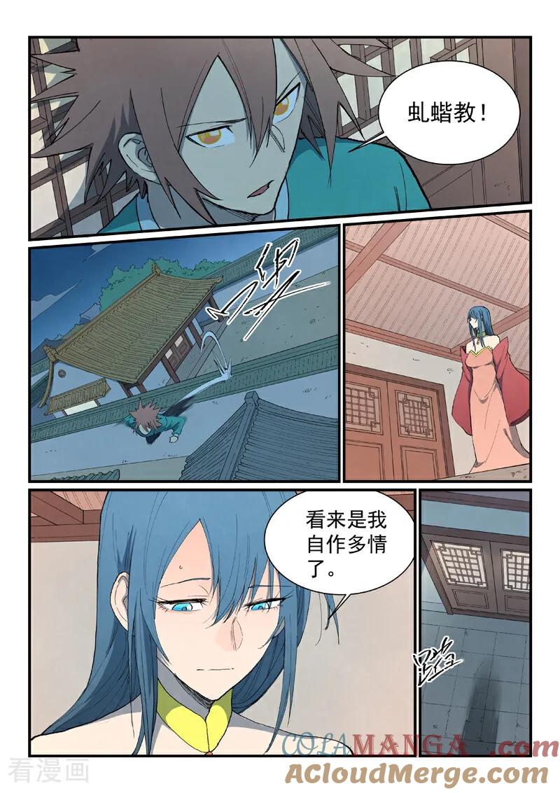 第822话-星武神诀-发飙的蜗牛（第8张）