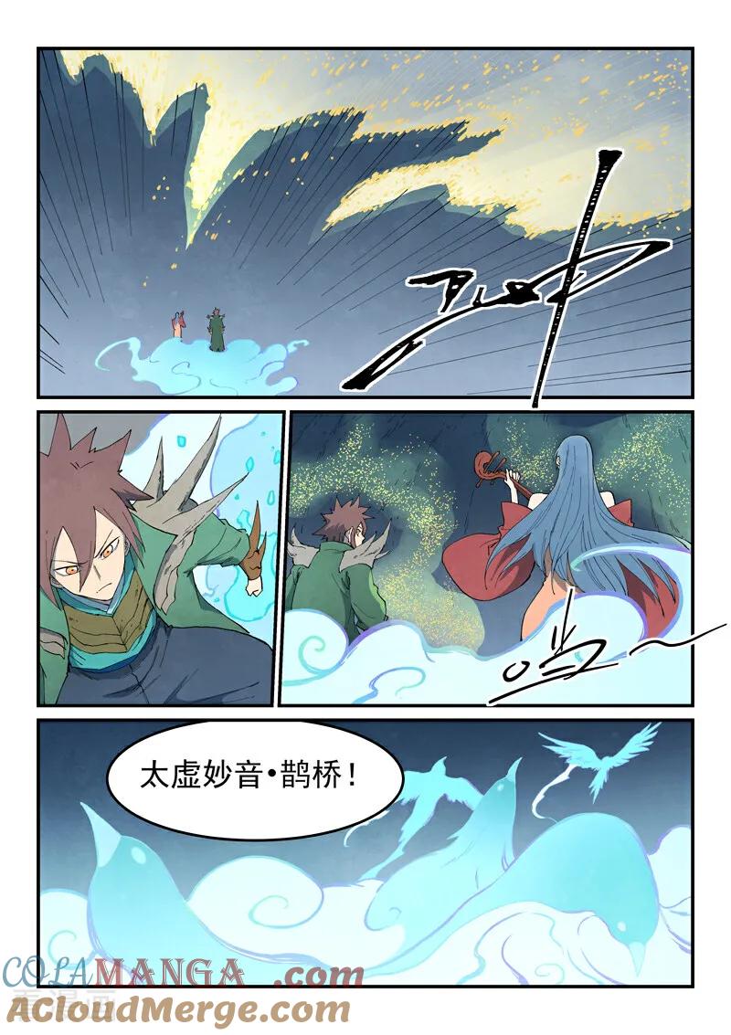 第830话-星武神诀-发飙的蜗牛（第6张）