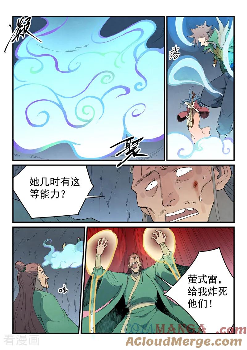 第830话-星武神诀-发飙的蜗牛（第5张）