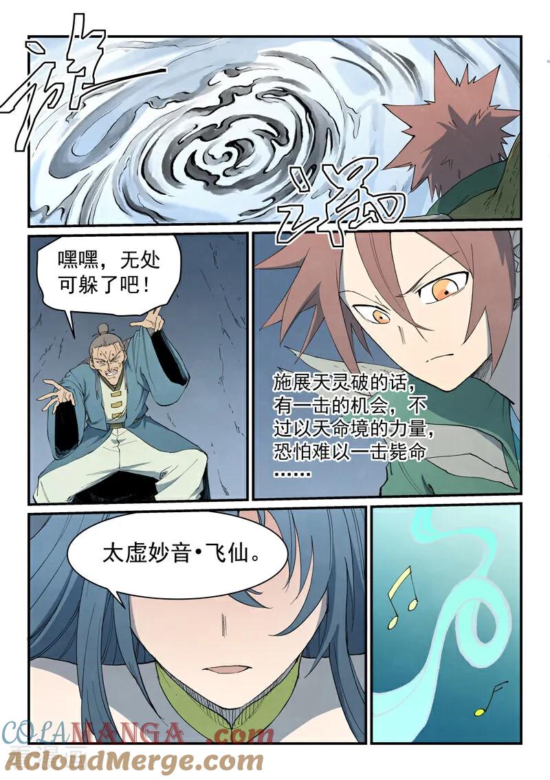 第830话-星武神诀-发飙的蜗牛（第2张）