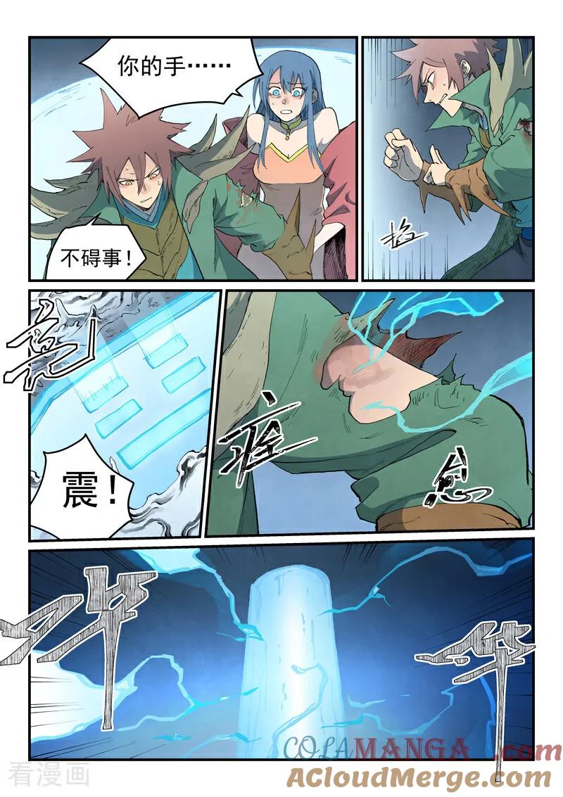第834话-星武神诀-发飙的蜗牛（第6张）