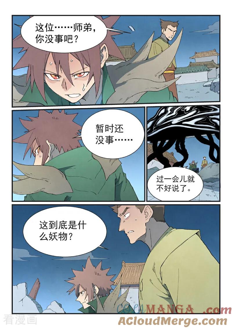 第836话-星武神诀-发飙的蜗牛（第9张）