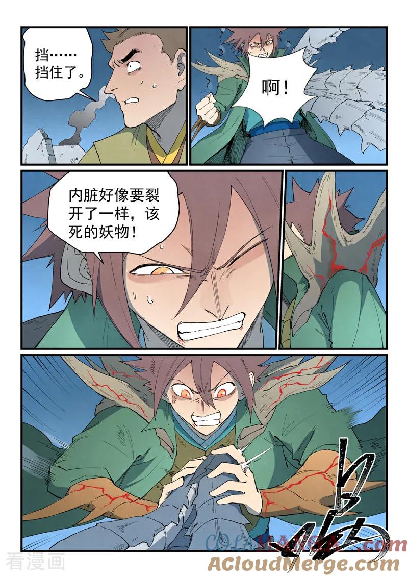 第836话-星武神诀-发飙的蜗牛（第7张）