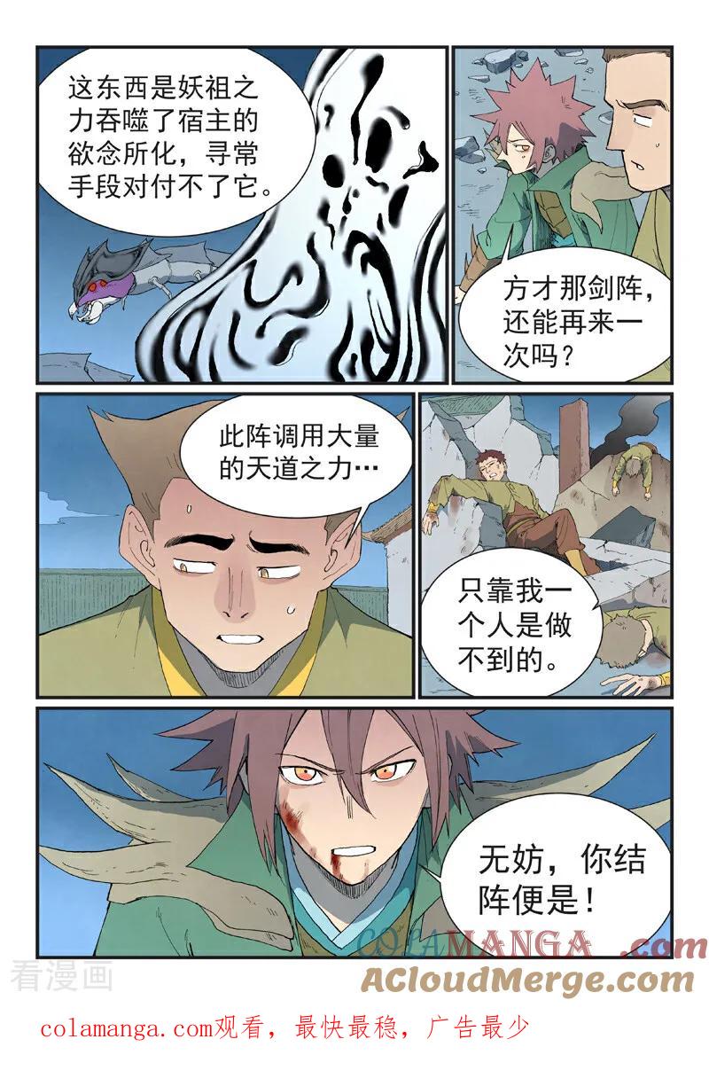 第836话-星武神诀-发飙的蜗牛（第10张）