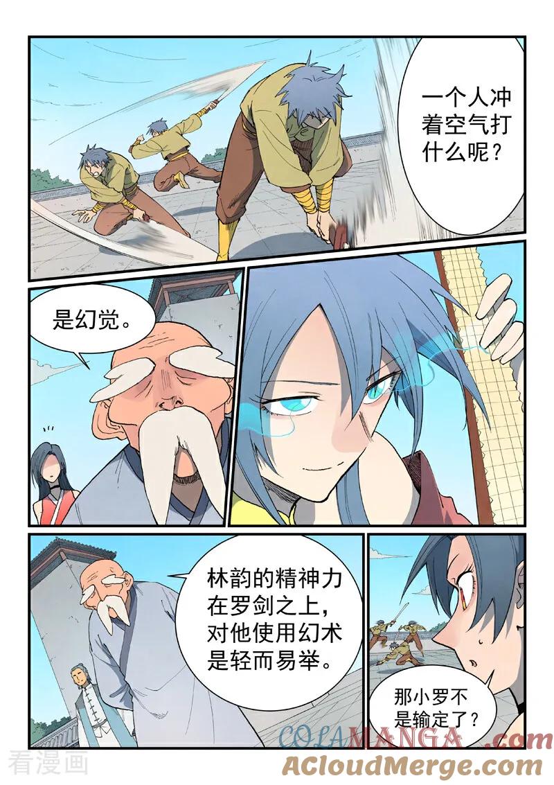 第854话-星武神诀-发飙的蜗牛（第4张）