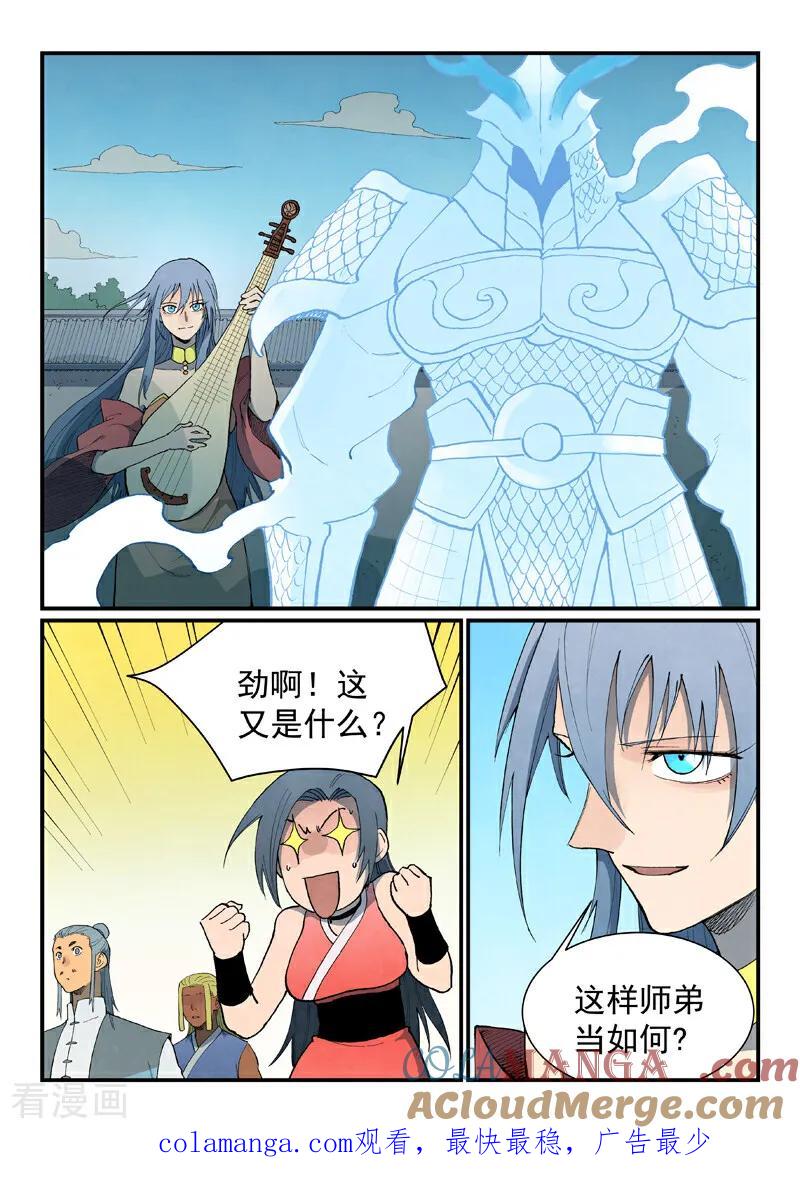 第854话-星武神诀-发飙的蜗牛（第10张）