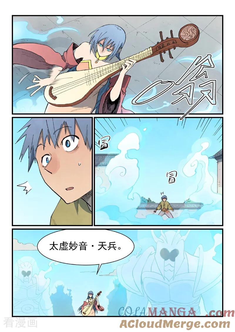 第854话-星武神诀-发飙的蜗牛（第2张）