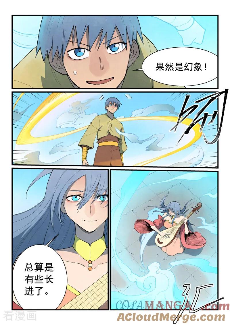 第854话-星武神诀-发飙的蜗牛（第9张）