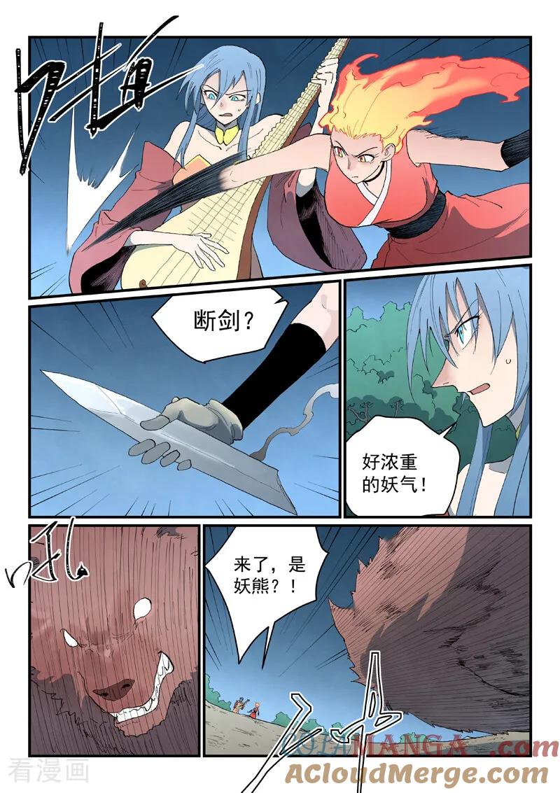 第867话-星武神诀-发飙的蜗牛（第6张）