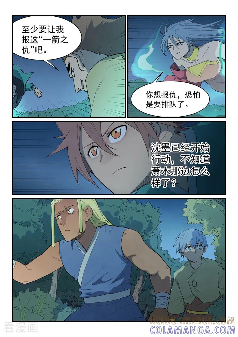 第876话-星武神诀-发飙的蜗牛（第3张）