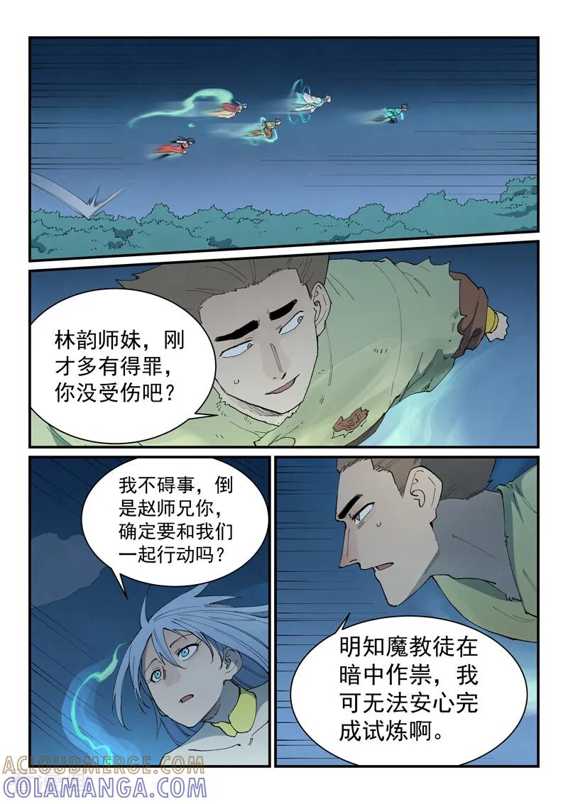 第876话-星武神诀-发飙的蜗牛（第2张）