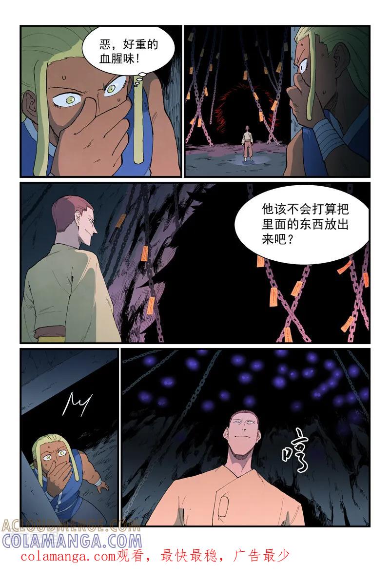 第880话-星武神诀-发飙的蜗牛（第10张）