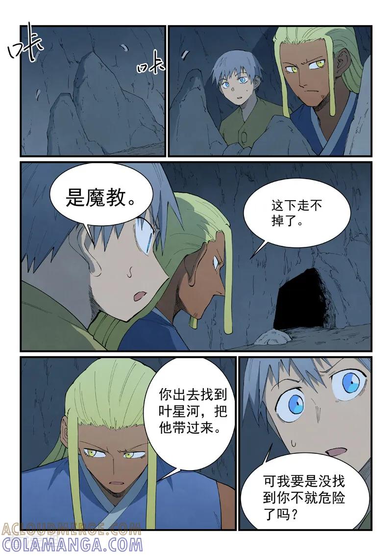 第880话-星武神诀-发飙的蜗牛（第5张）