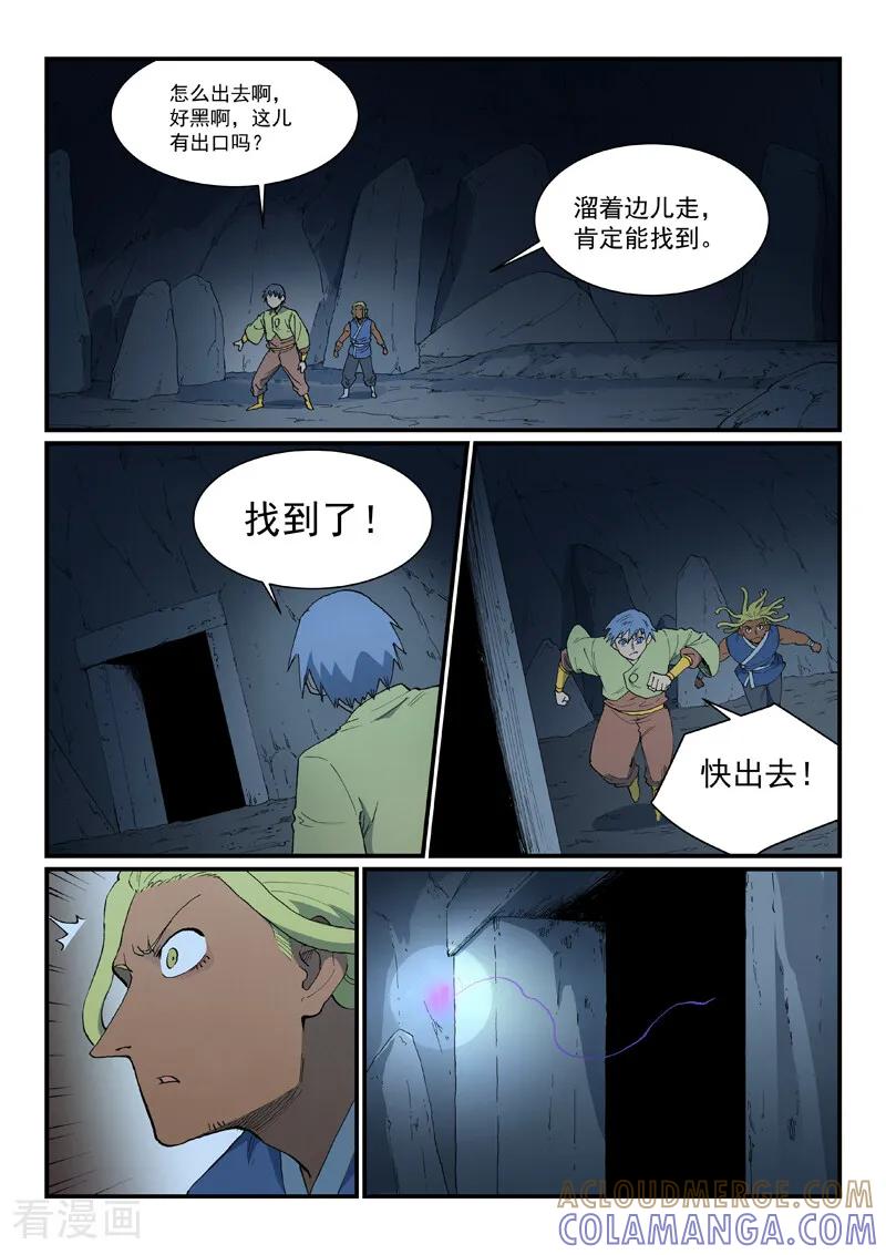 第880话-星武神诀-发飙的蜗牛（第2张）