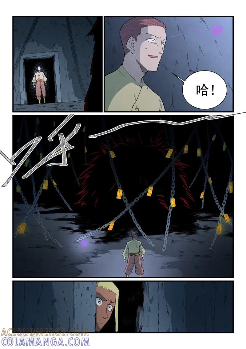 第880话-星武神诀-发飙的蜗牛（第9张）