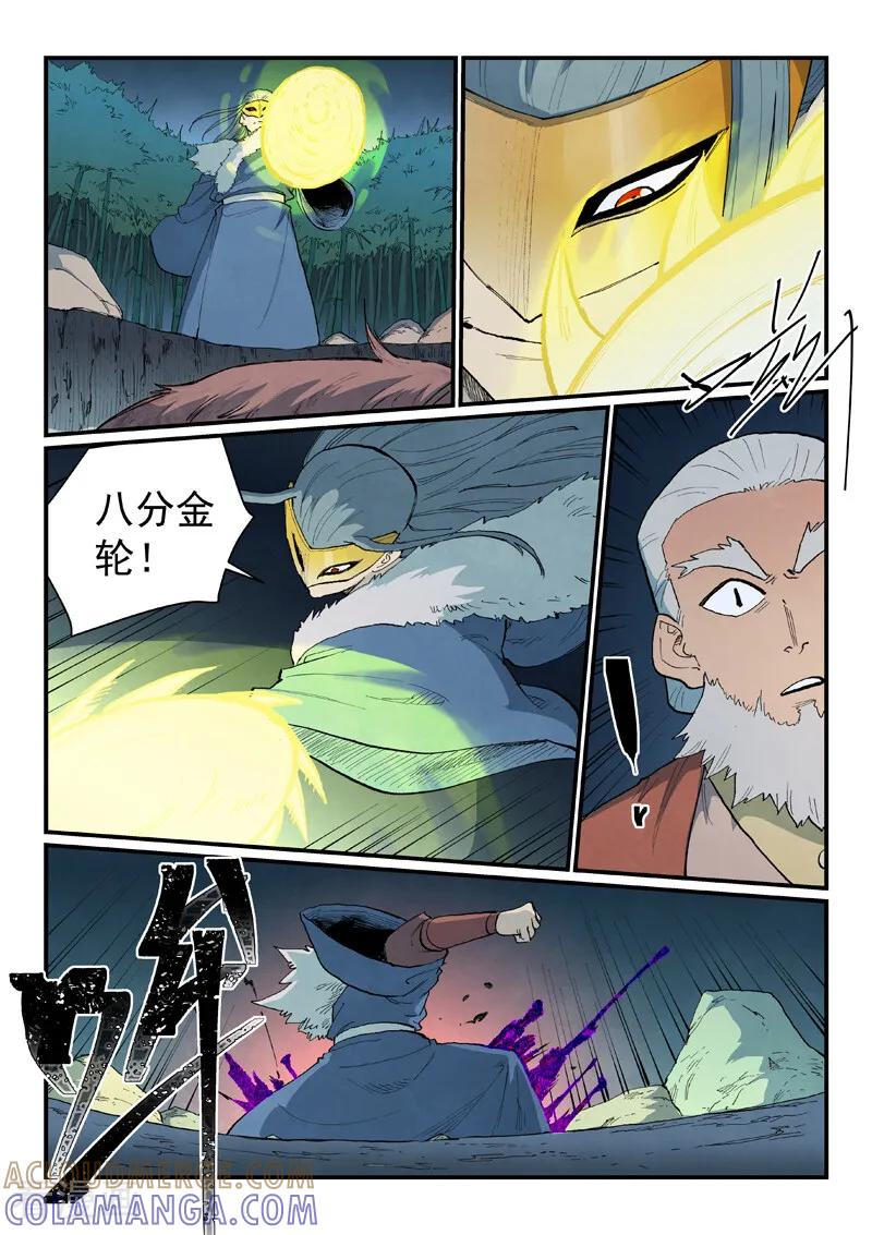 第894话-星武神诀-发飙的蜗牛（第6张）
