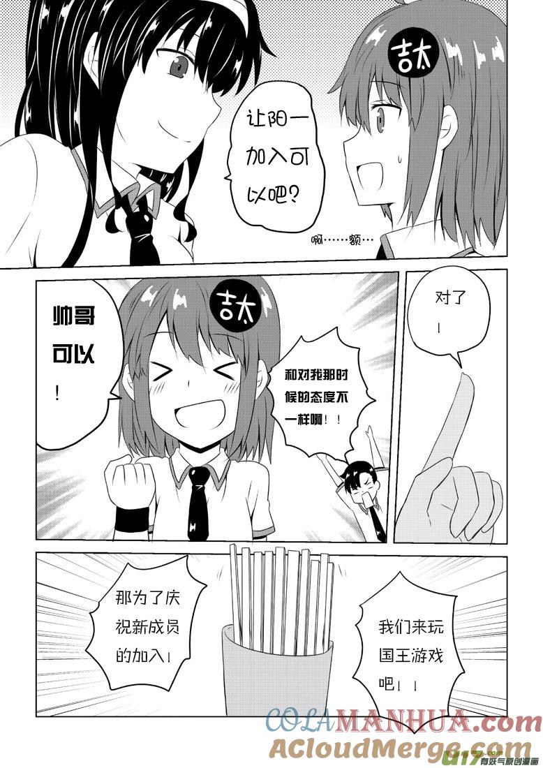 ★第四十八集（中）★-我与不可思议的少女们-【吉太】（第5张）