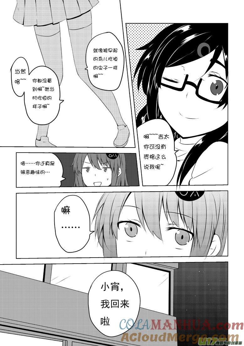 ★第四十八集（中）★-我与不可思议的少女们-【吉太】（第1张）