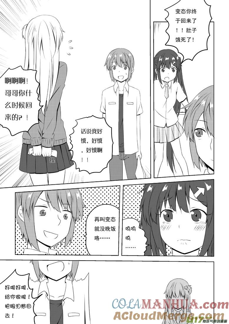 ★第四十八集（中）★-我与不可思议的少女们-【吉太】（第3张）