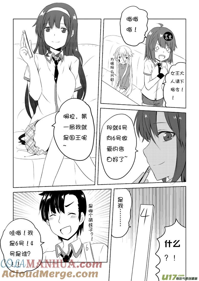 ★第四十八集（中）★-我与不可思议的少女们-【吉太】（第7张）