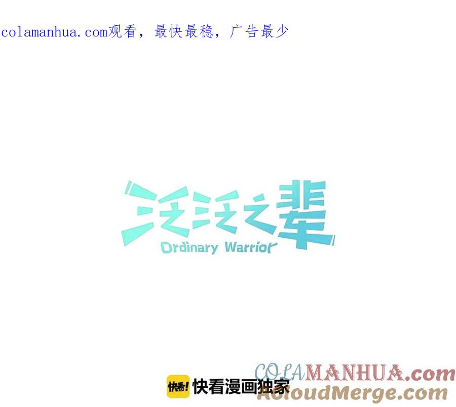 第56话开火-泛泛之辈-OH SOT（第1张）