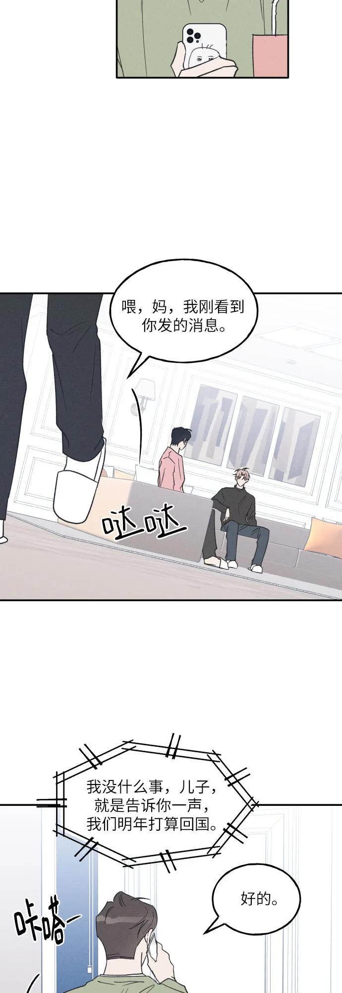 第70话-男闺蜜准则-Do yoon（第2张）
