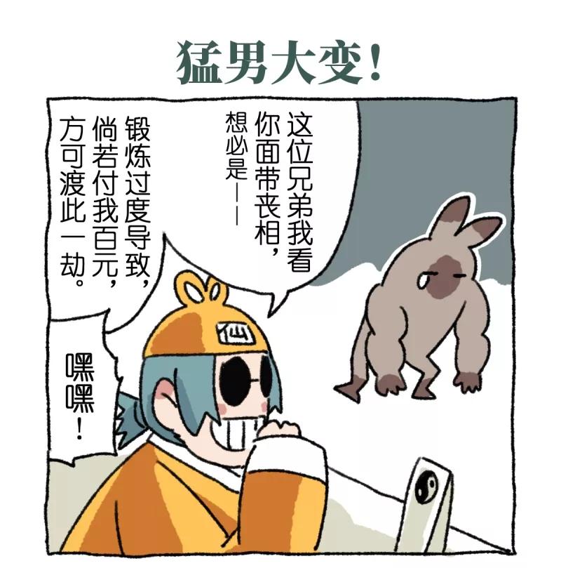 第12话日常-不切传说-新漫画（第10张）