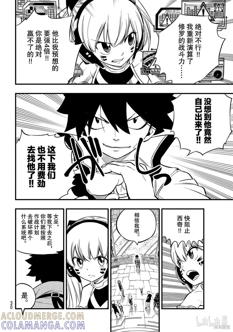 第141话-伊甸星原-真岛浩(真島ヒロ)（第10张）