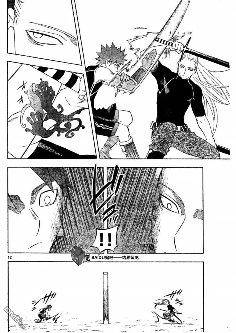 第256话-结界师-田边伊卫郎（第11张）