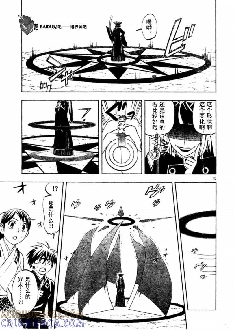 第256话-结界师-田边伊卫郎（第14张）