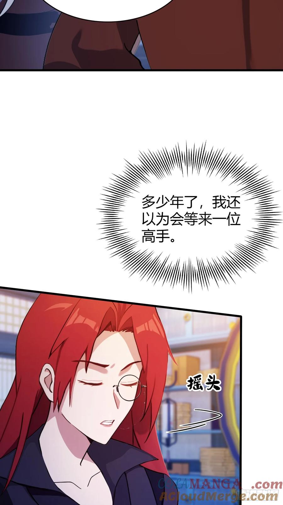 第144话不要快要帅？-原来我早就无敌了-奇想漫画（第19张）