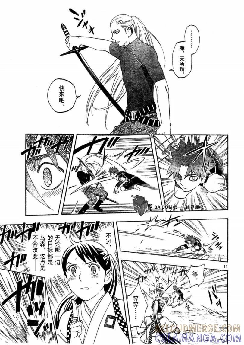 第256话-结界师-田边伊卫郎（第10张）