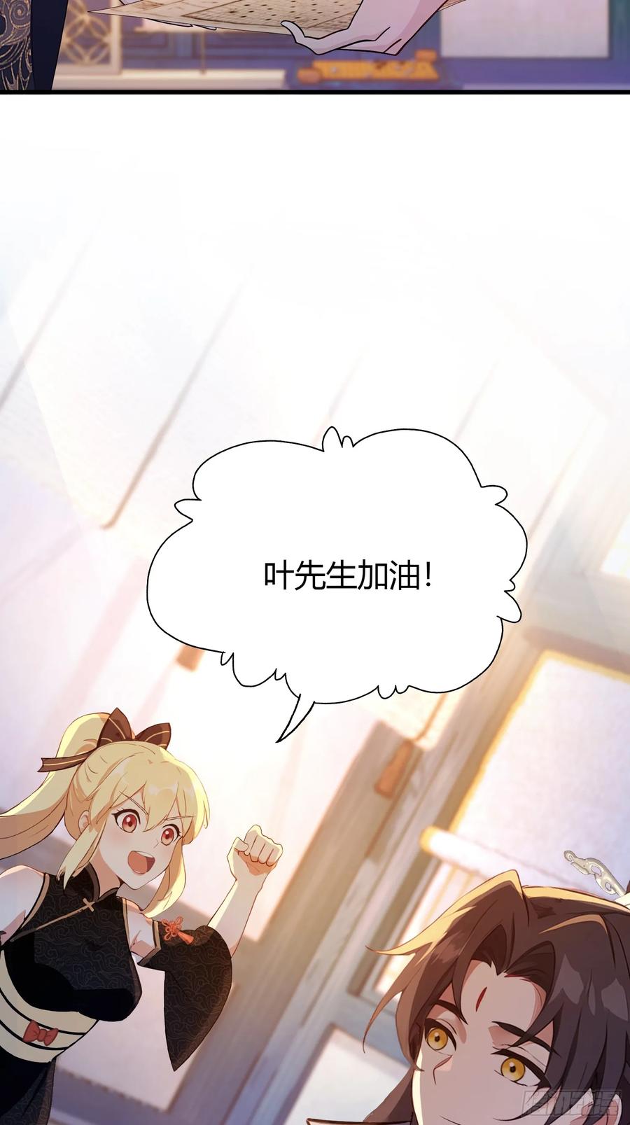 第144话不要快要帅？-原来我早就无敌了-奇想漫画（第8张）