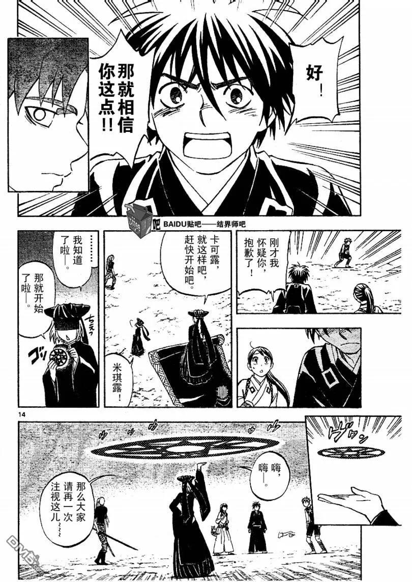 第256话-结界师-田边伊卫郎（第13张）
