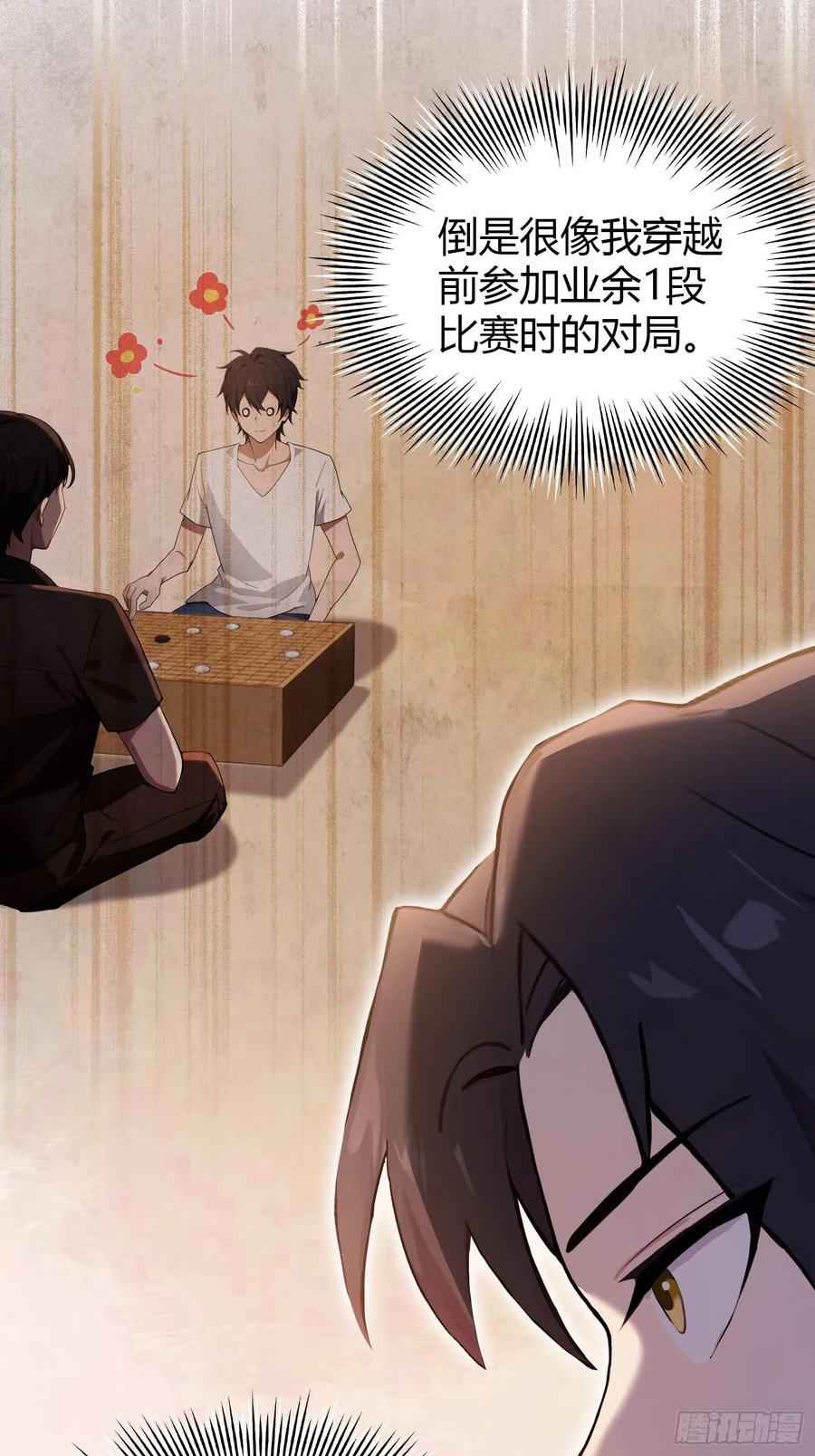 第144话不要快要帅？-原来我早就无敌了-奇想漫画（第12张）
